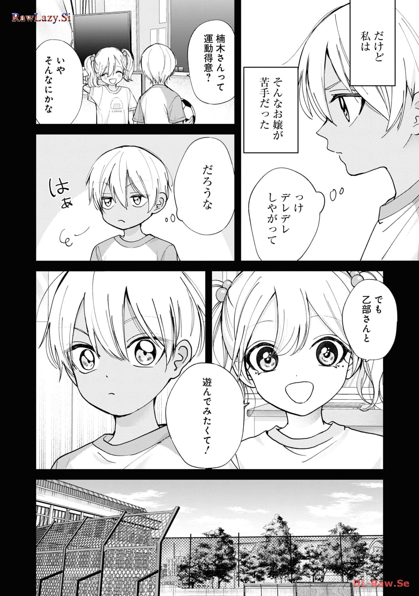 楠木さんは高校デビューに失敗している Chap 19 - Next Chap 20