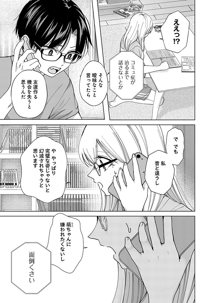 楠木さんは高校デビューに失敗している Chap 19 - Next Chap 20