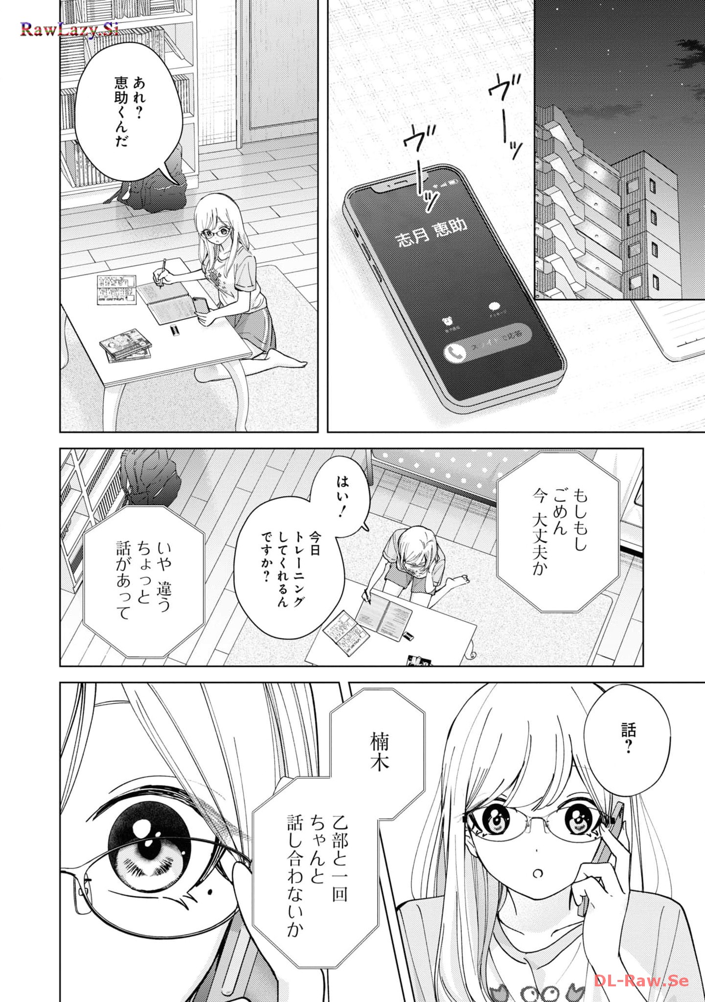 楠木さんは高校デビューに失敗している Chap 19 - Next Chap 20