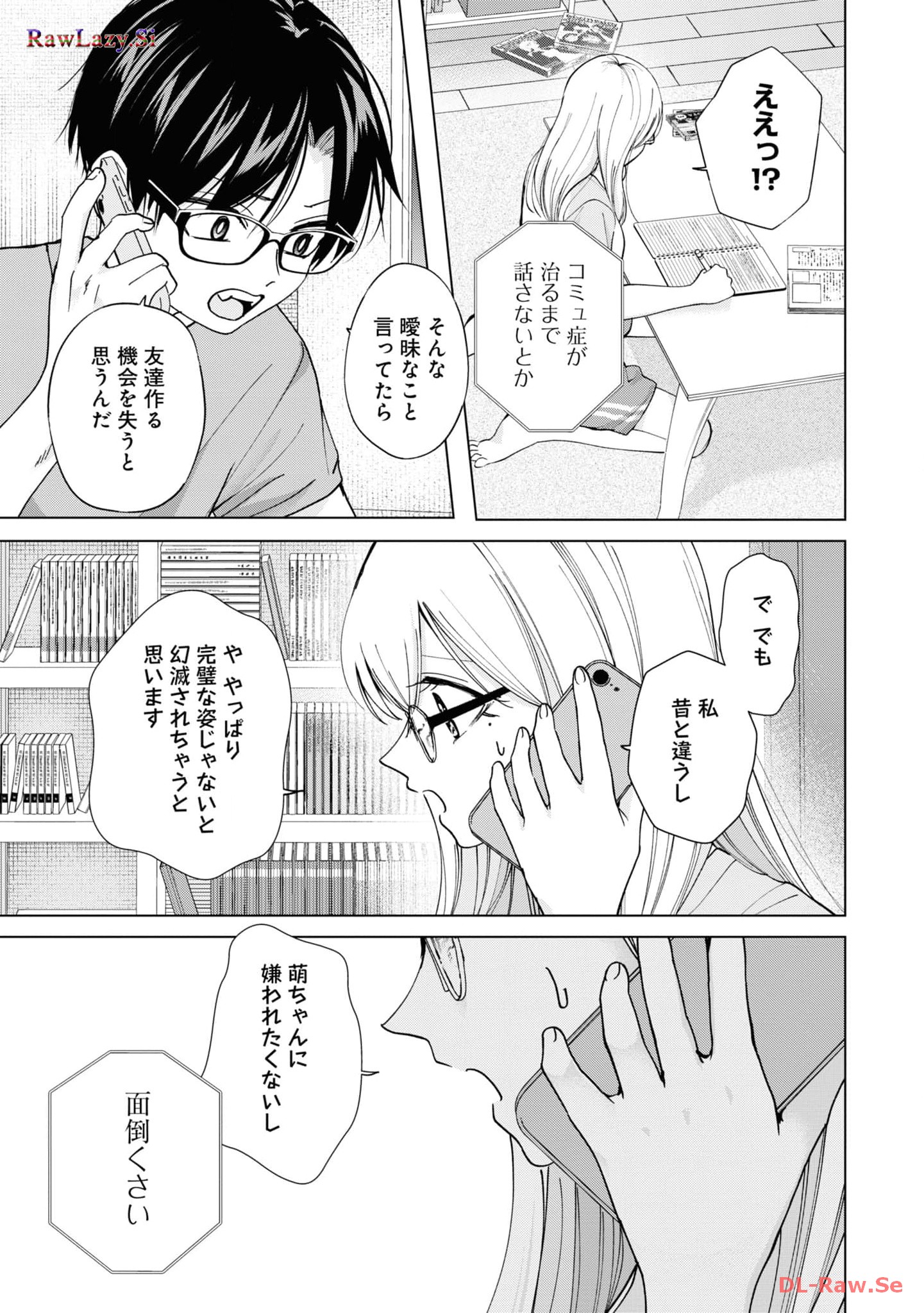 楠木さんは高校デビューに失敗している Chap 19 - Next Chap 20