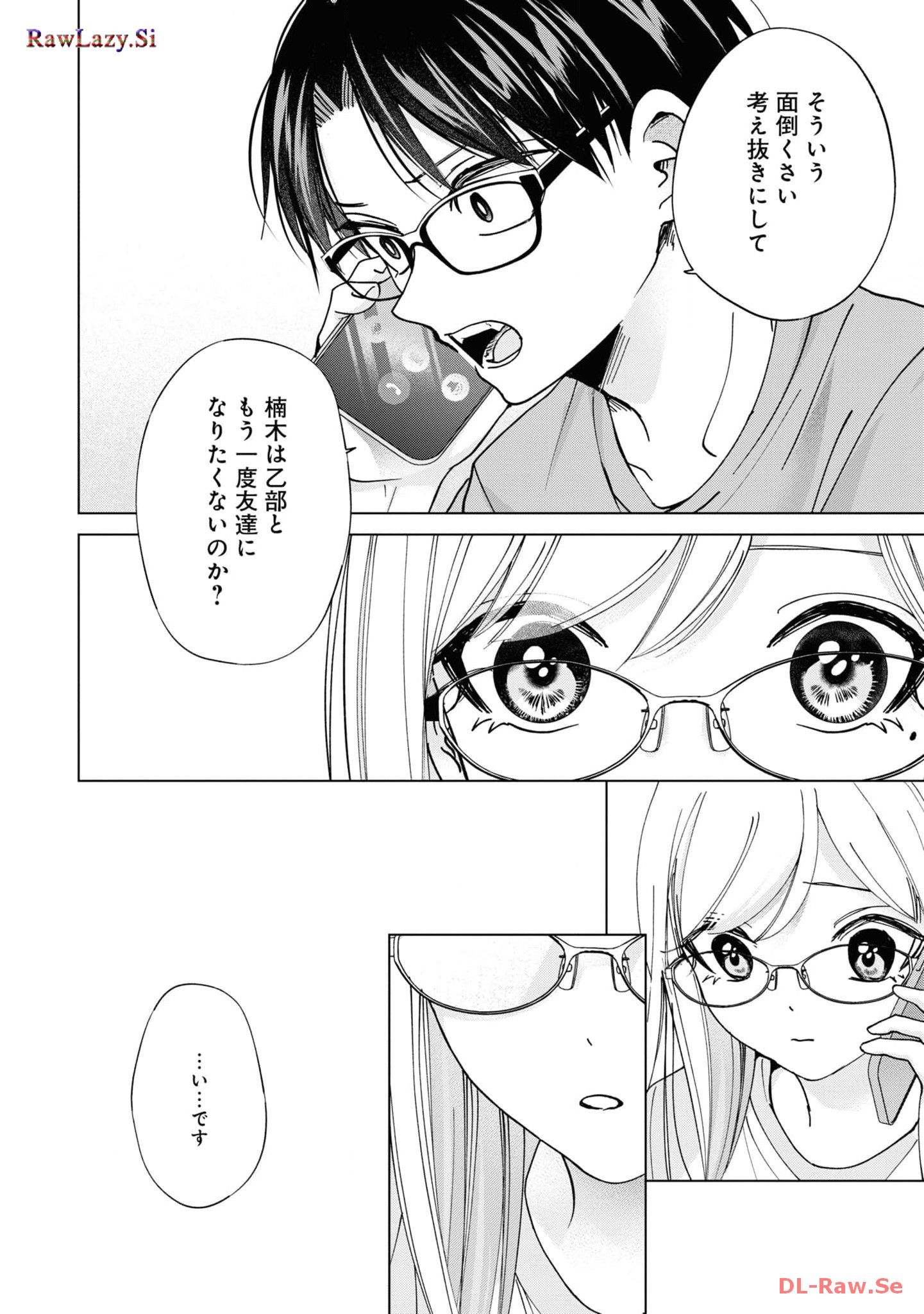 楠木さんは高校デビューに失敗している Chap 19 - Next Chap 20