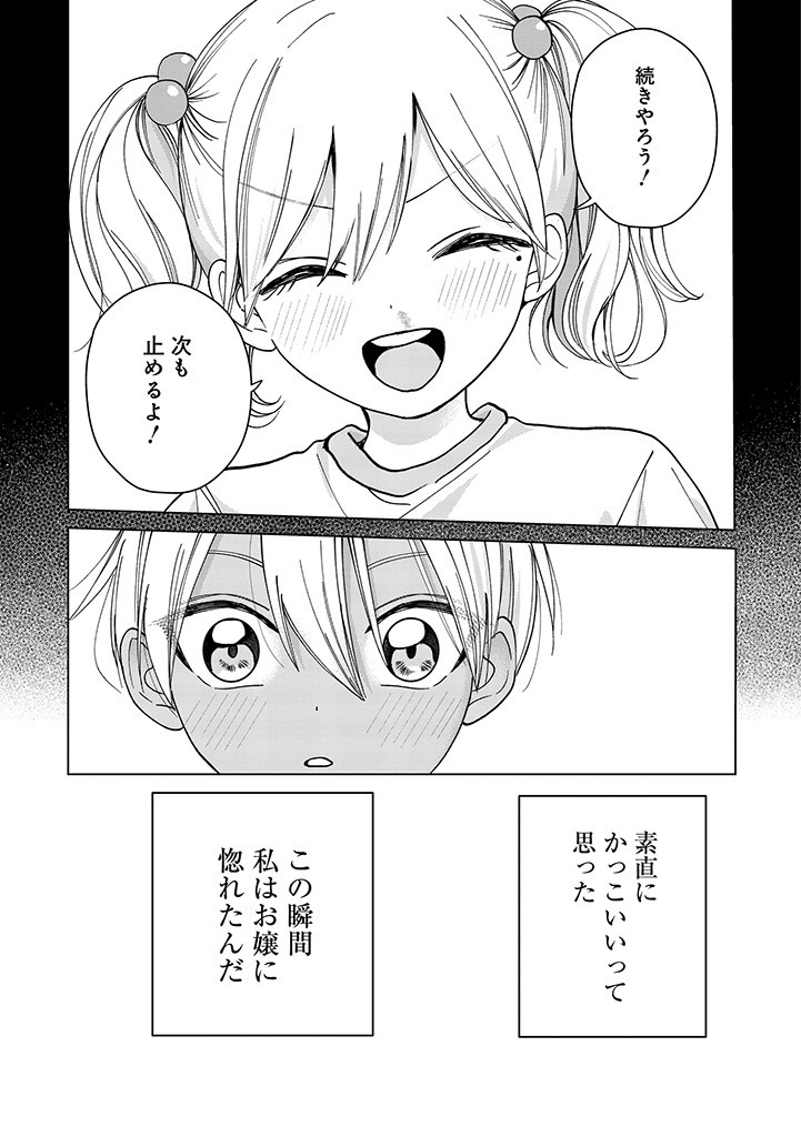 楠木さんは高校デビューに失敗している Chap 19 - Next Chap 20