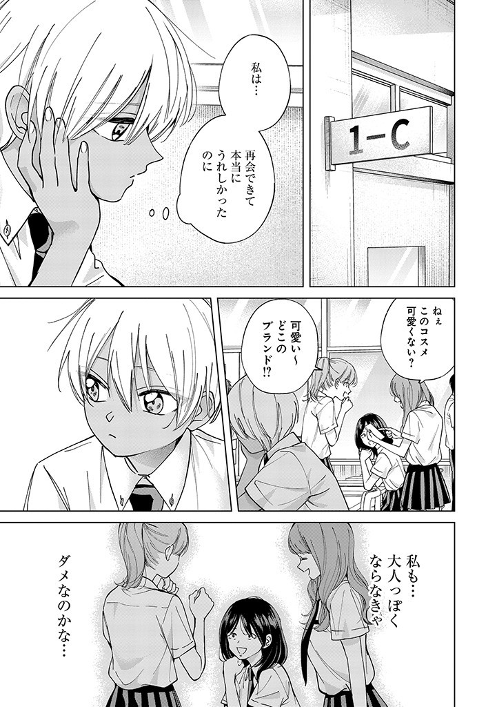 楠木さんは高校デビューに失敗している Chap 19 - Next Chap 20