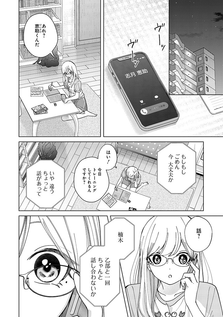 楠木さんは高校デビューに失敗している Chap 19 - Next Chap 20