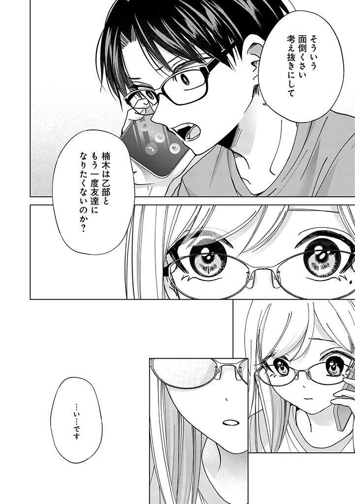 楠木さんは高校デビューに失敗している Chap 19 - Next Chap 20