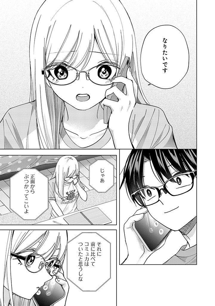 楠木さんは高校デビューに失敗している Chap 19 - Next Chap 20