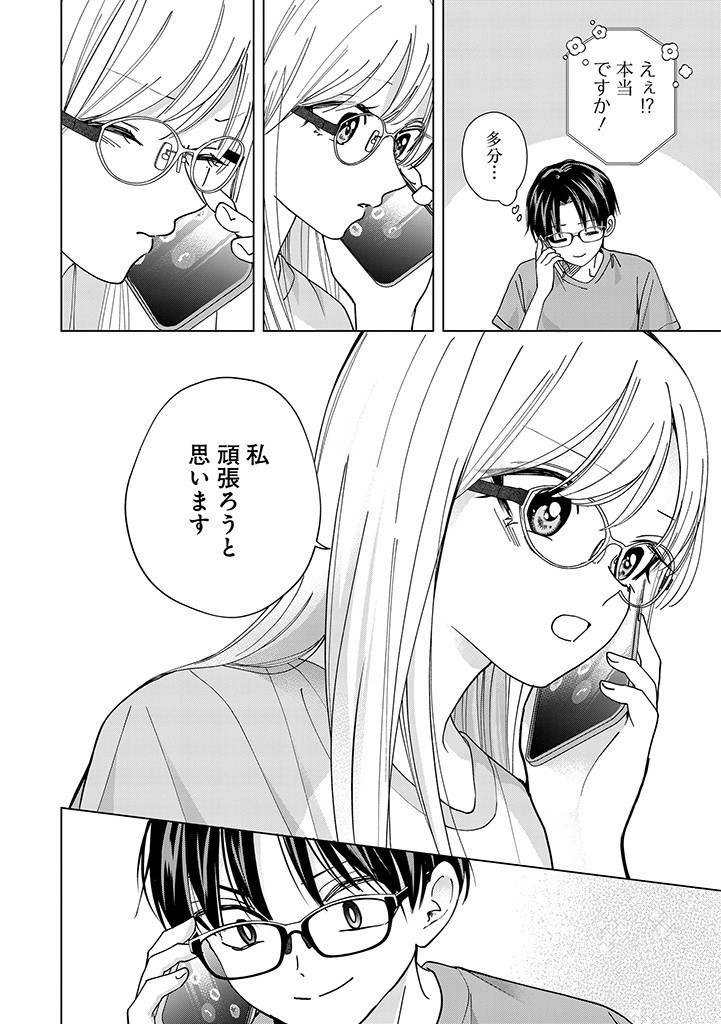 楠木さんは高校デビューに失敗している Chap 19 - Next Chap 20