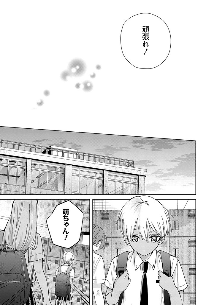 楠木さんは高校デビューに失敗している Chap 19 - Next Chap 20
