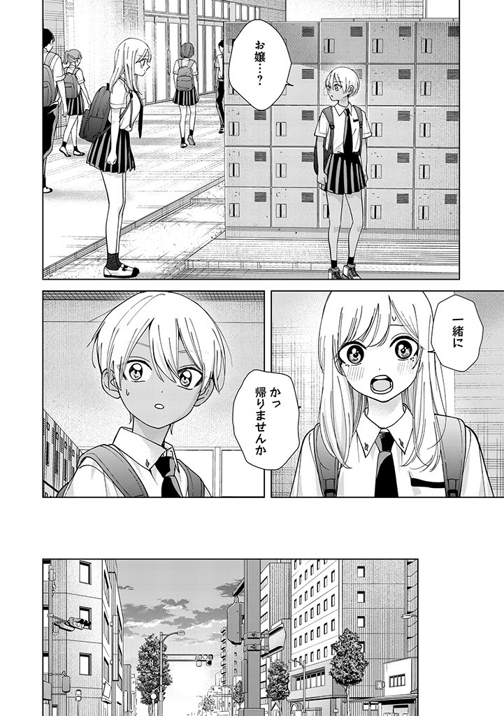 楠木さんは高校デビューに失敗している Chap 19 - Next Chap 20
