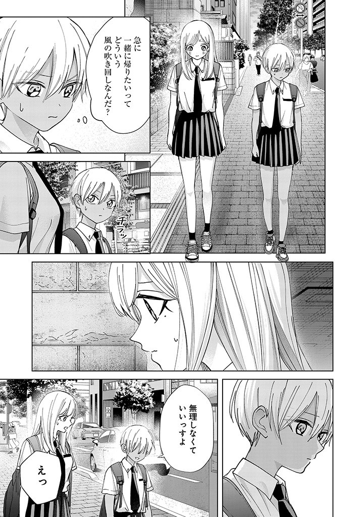 楠木さんは高校デビューに失敗している Chap 19 - Next Chap 20