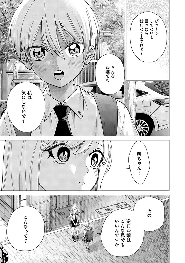 楠木さんは高校デビューに失敗している Chap 19 - Next Chap 20