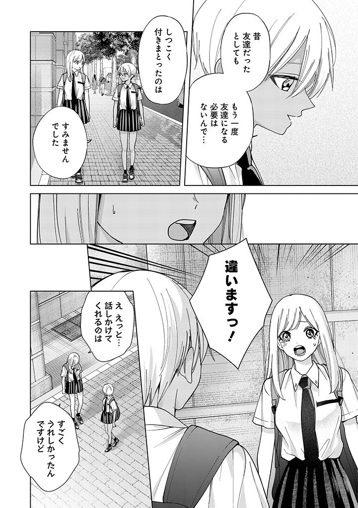 楠木さんは高校デビューに失敗している Chap 19 - Next Chap 20