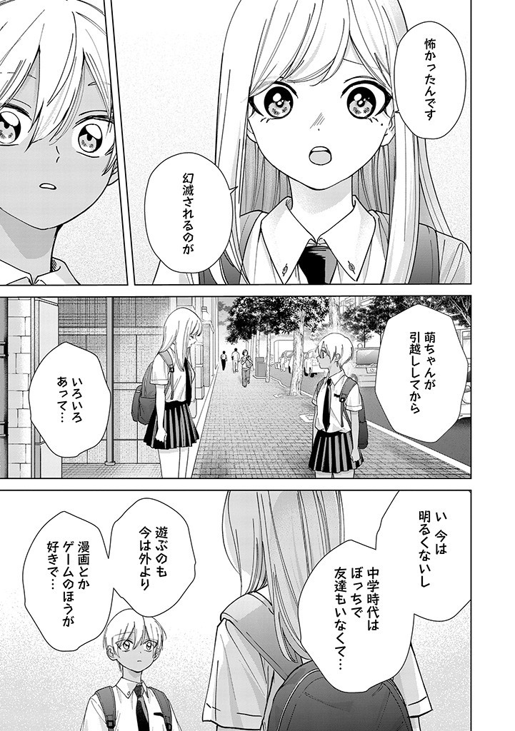 楠木さんは高校デビューに失敗している Chap 19 - Next Chap 20