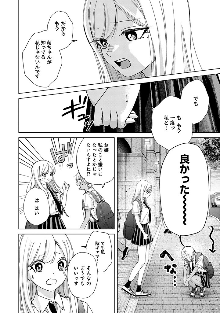 楠木さんは高校デビューに失敗している Chap 19 - Next Chap 20