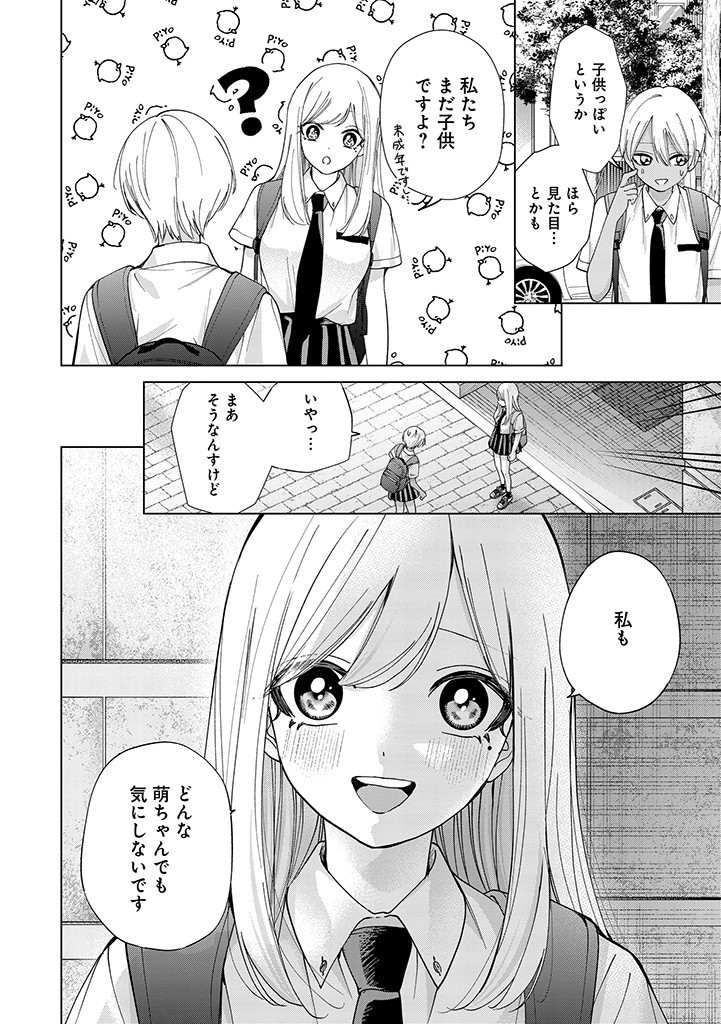 楠木さんは高校デビューに失敗している Chap 19 - Next Chap 20