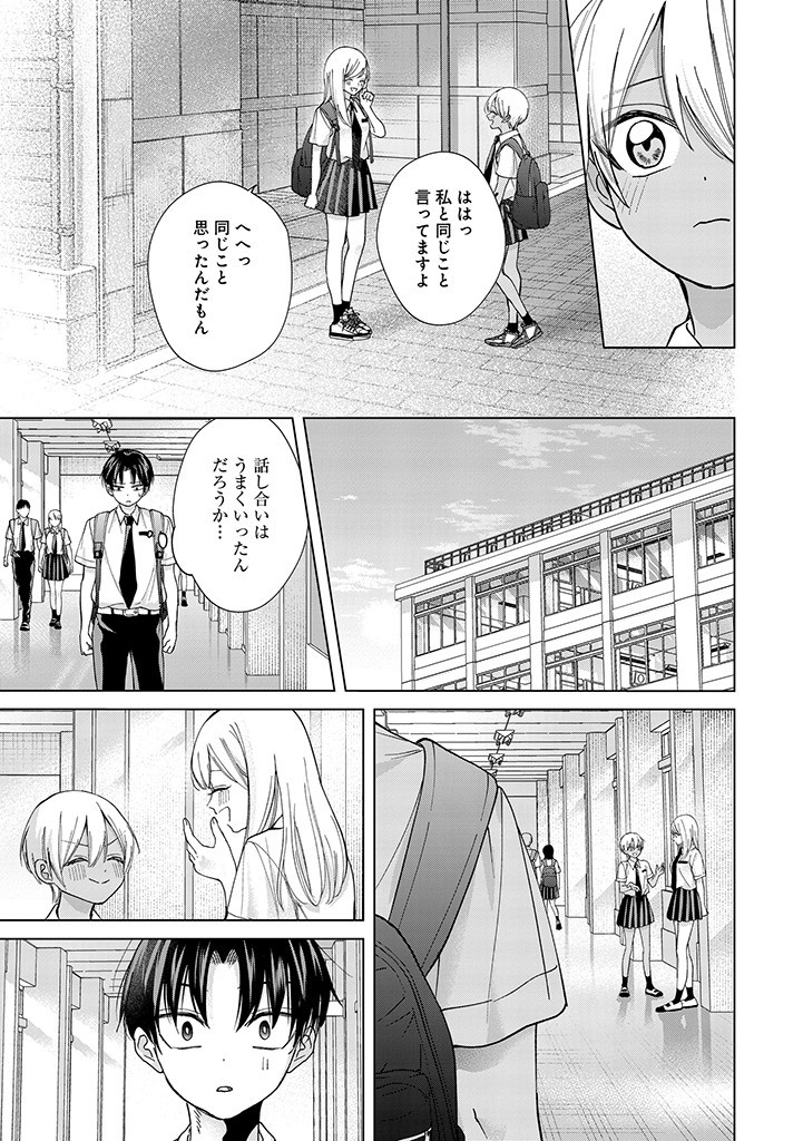 楠木さんは高校デビューに失敗している Chap 19 - Next Chap 20