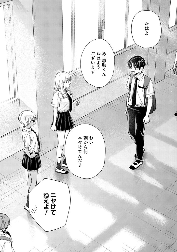 楠木さんは高校デビューに失敗している Chap 19 - Next Chap 20