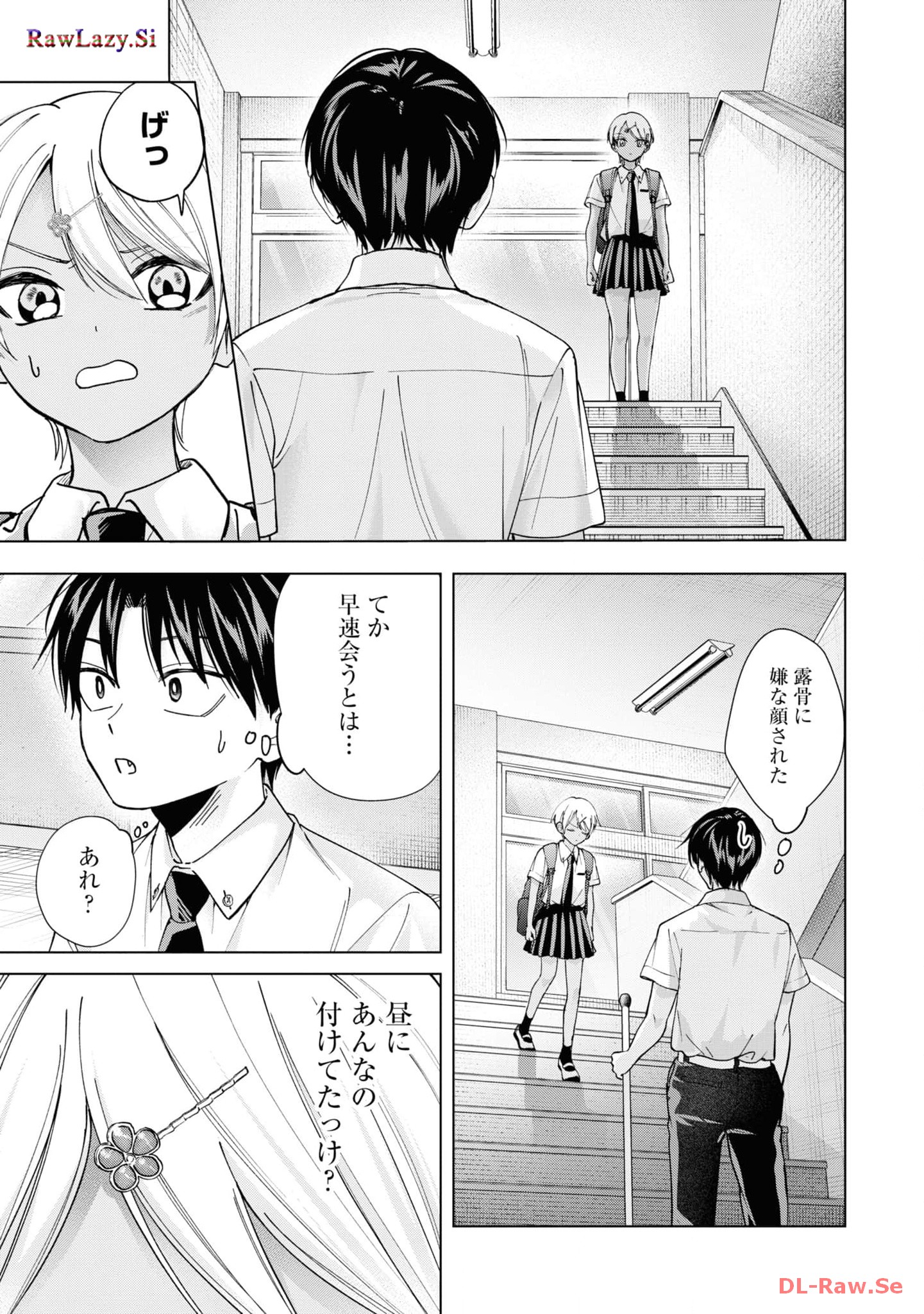 楠木さんは高校デビューに失敗している Chap 20 - Next Chap 21