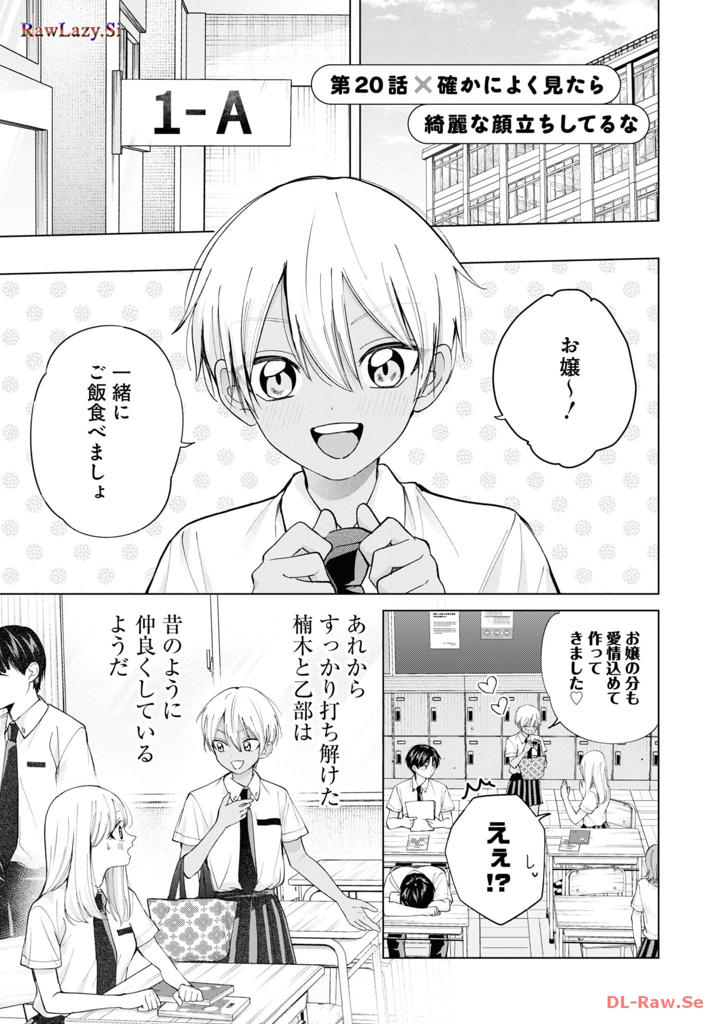 楠木さんは高校デビューに失敗している Chap 20 - Next Chap 21