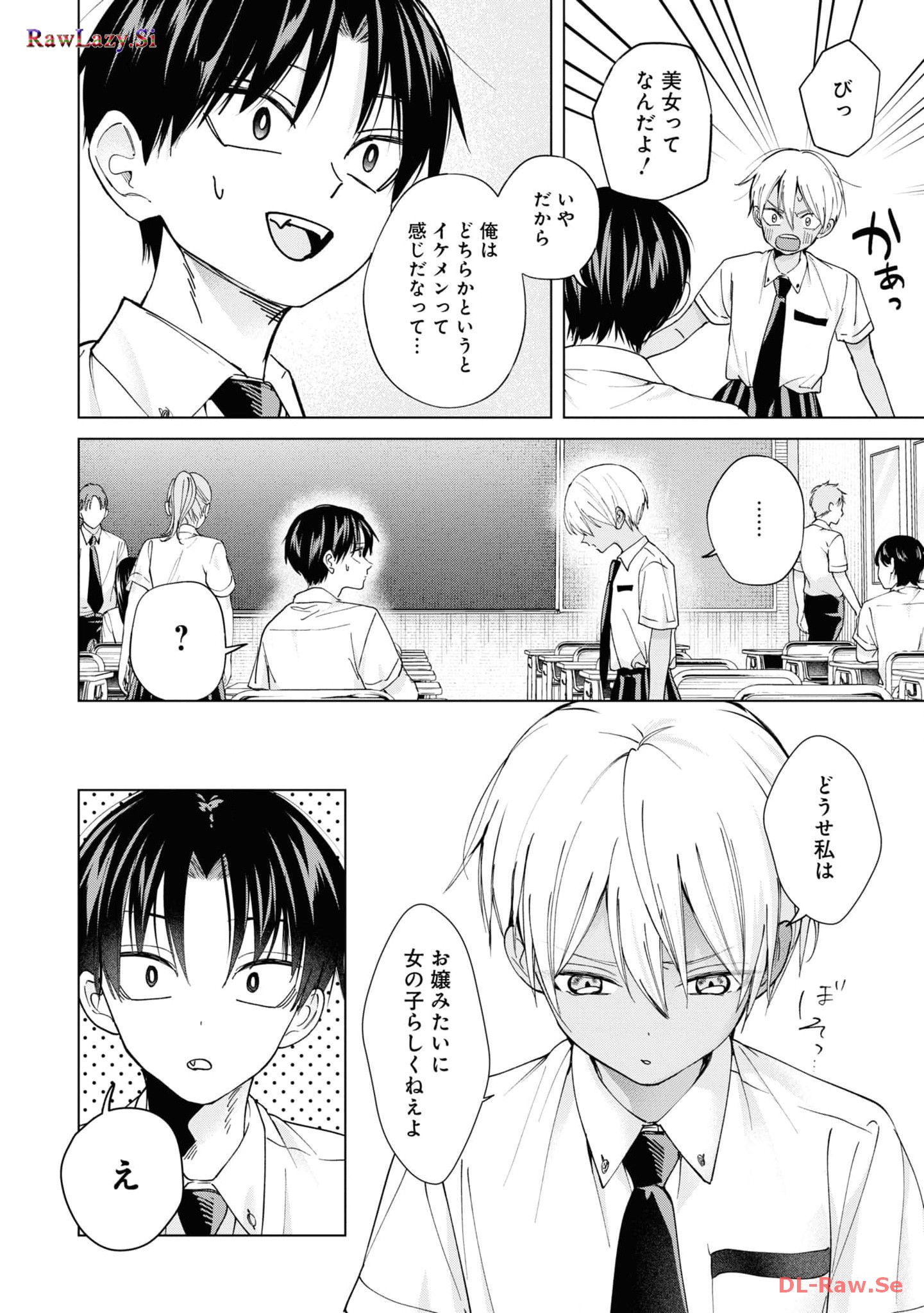 楠木さんは高校デビューに失敗している Chap 20 - Next Chap 21