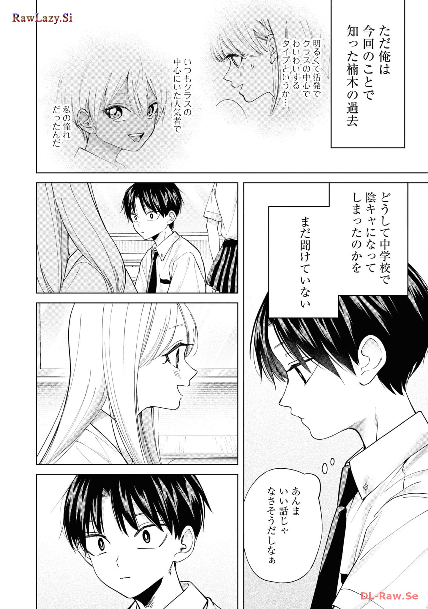 楠木さんは高校デビューに失敗している Chap 20 - Next Chap 21