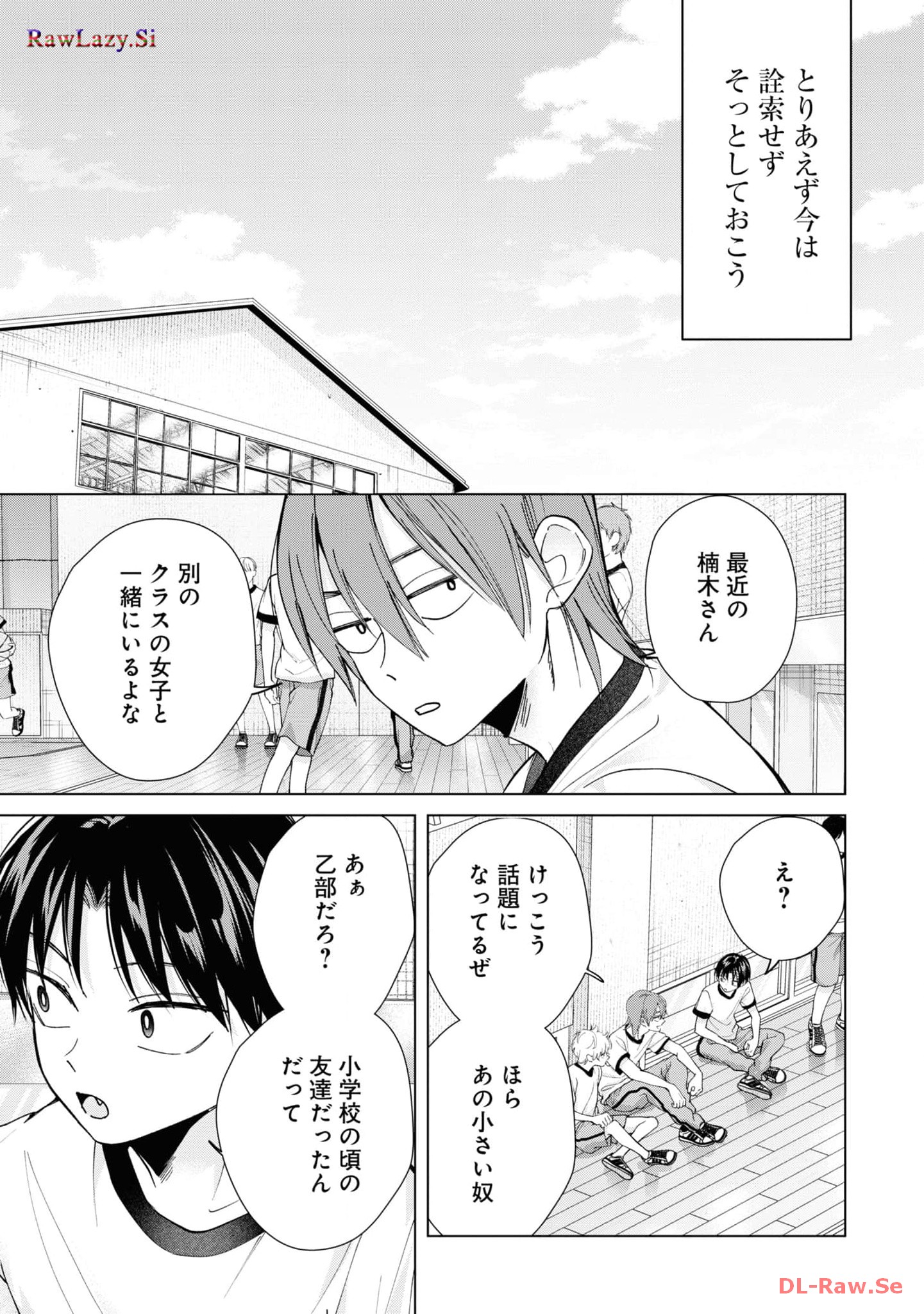 楠木さんは高校デビューに失敗している Chap 20 - Next Chap 21