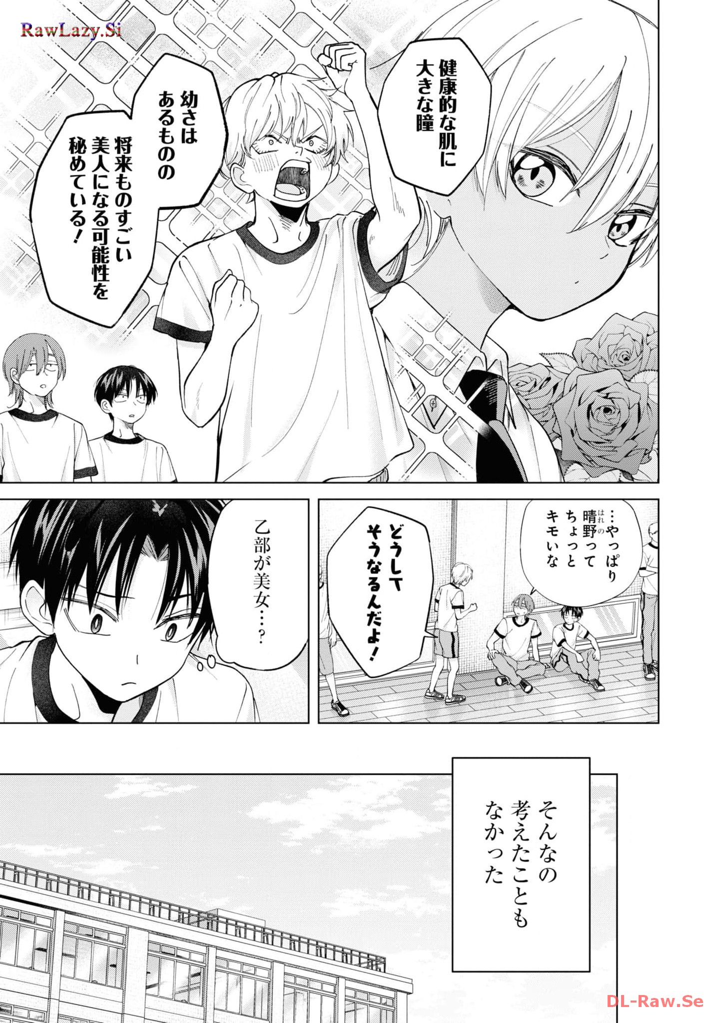 楠木さんは高校デビューに失敗している Chap 20 - Next Chap 21
