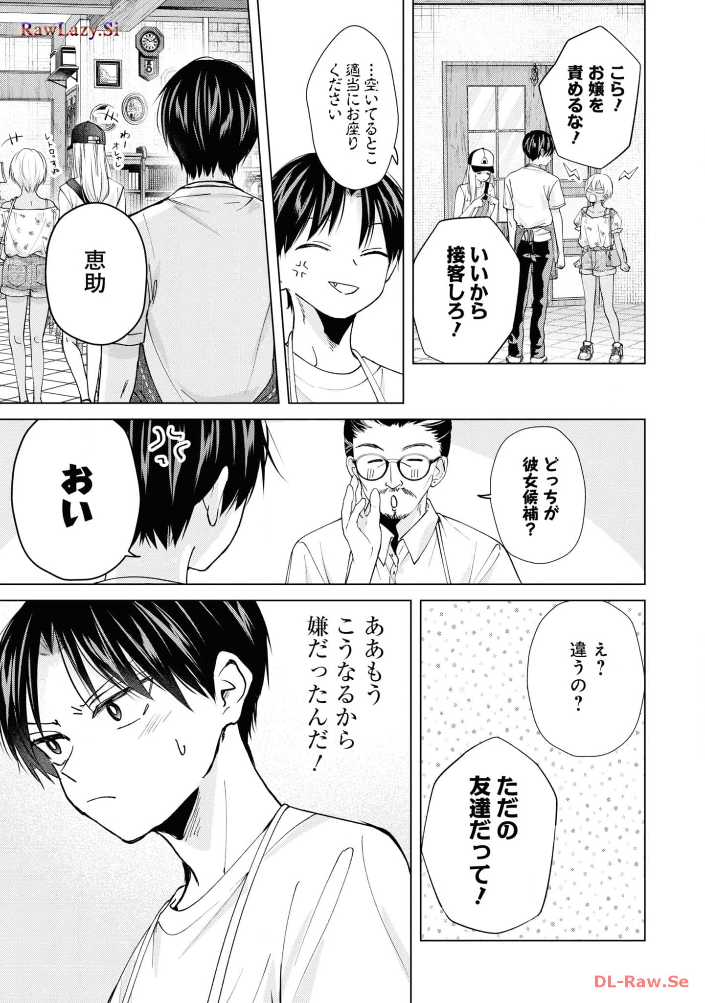 楠木さんは高校デビューに失敗している Chap 21 - Next Chap 22