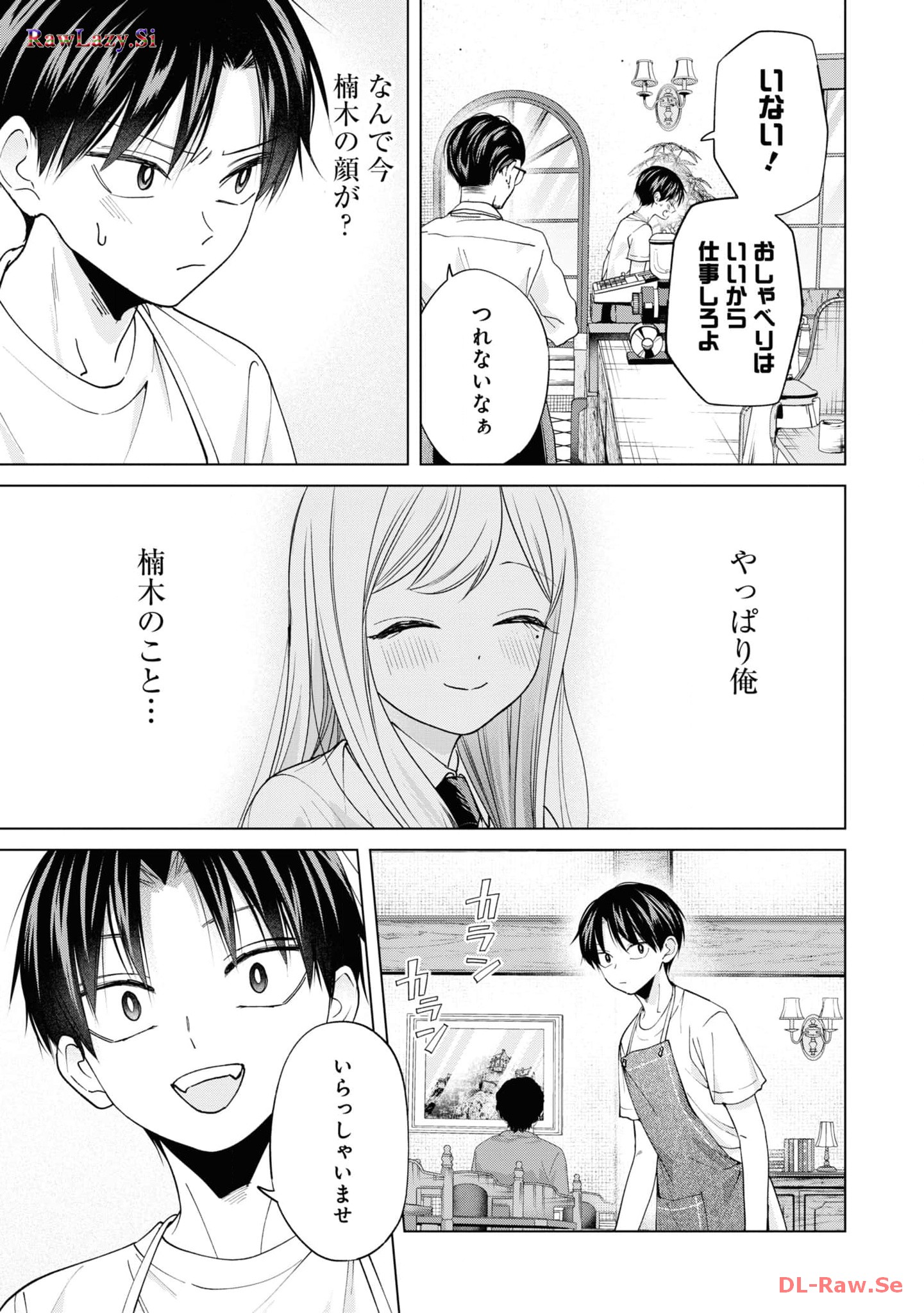 楠木さんは高校デビューに失敗している Chap 21 - Next Chap 22