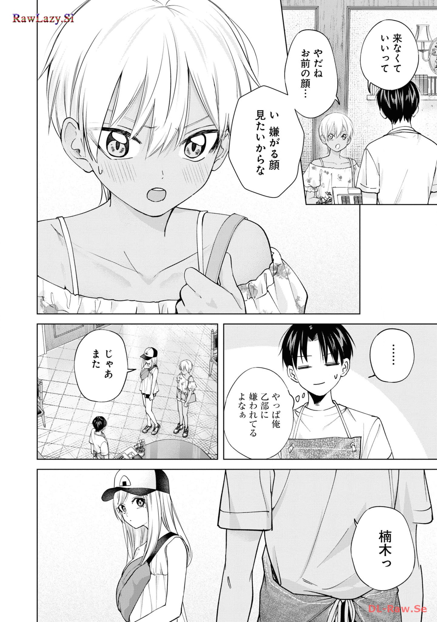 楠木さんは高校デビューに失敗している Chap 21 - Next Chap 22