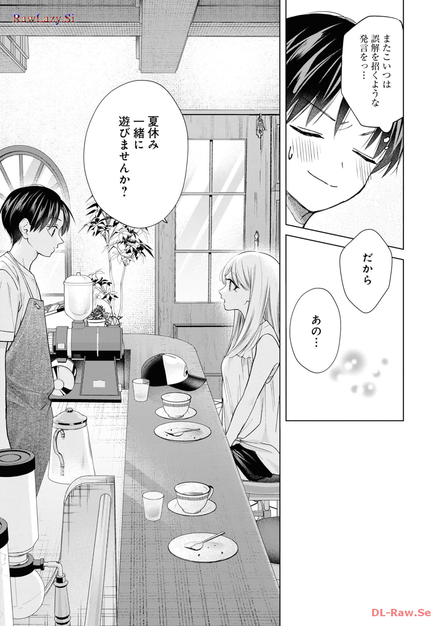 楠木さんは高校デビューに失敗している Chap 21 - Next Chap 22