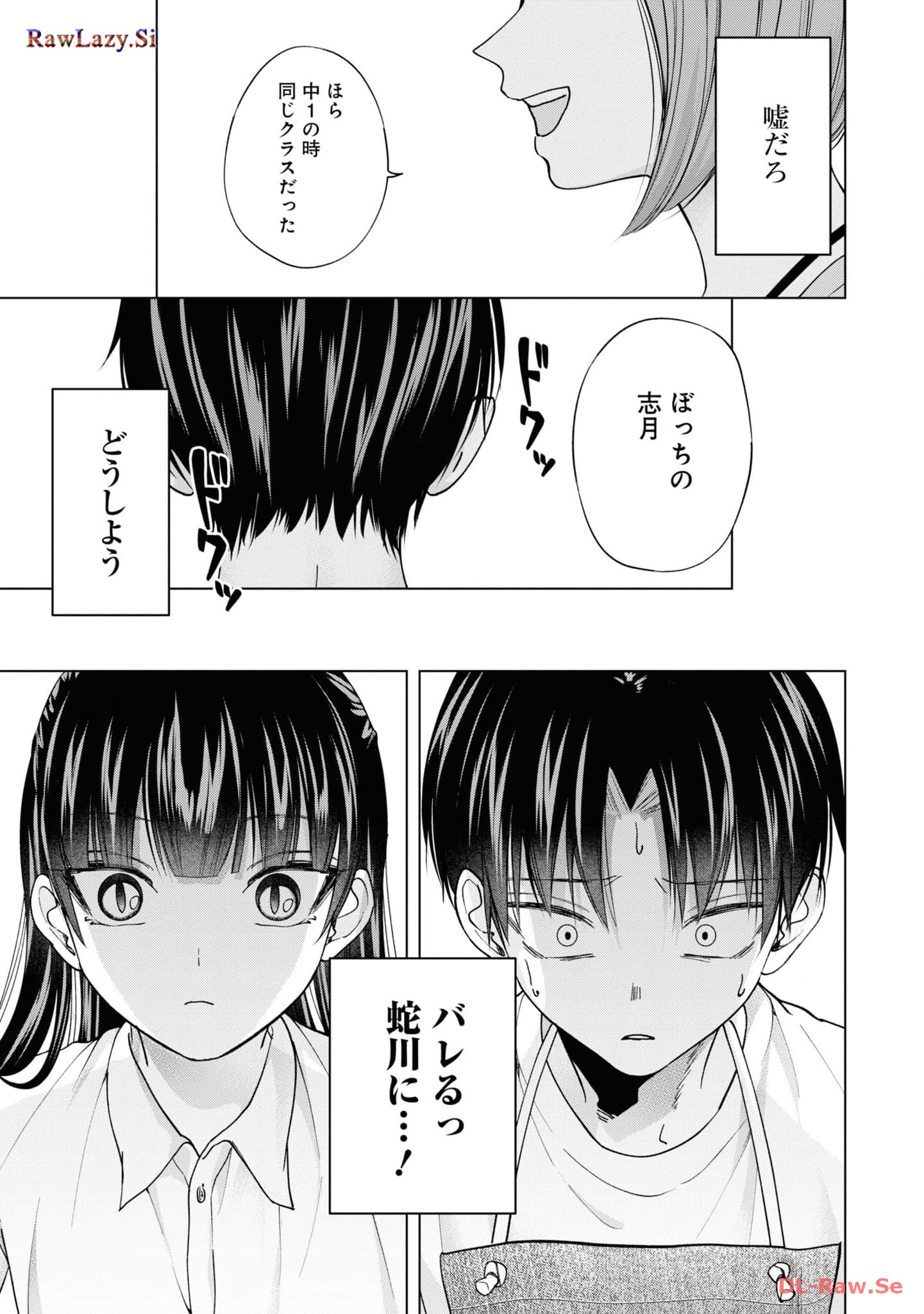 楠木さんは高校デビューに失敗している Chap 22 - Next Chap 23