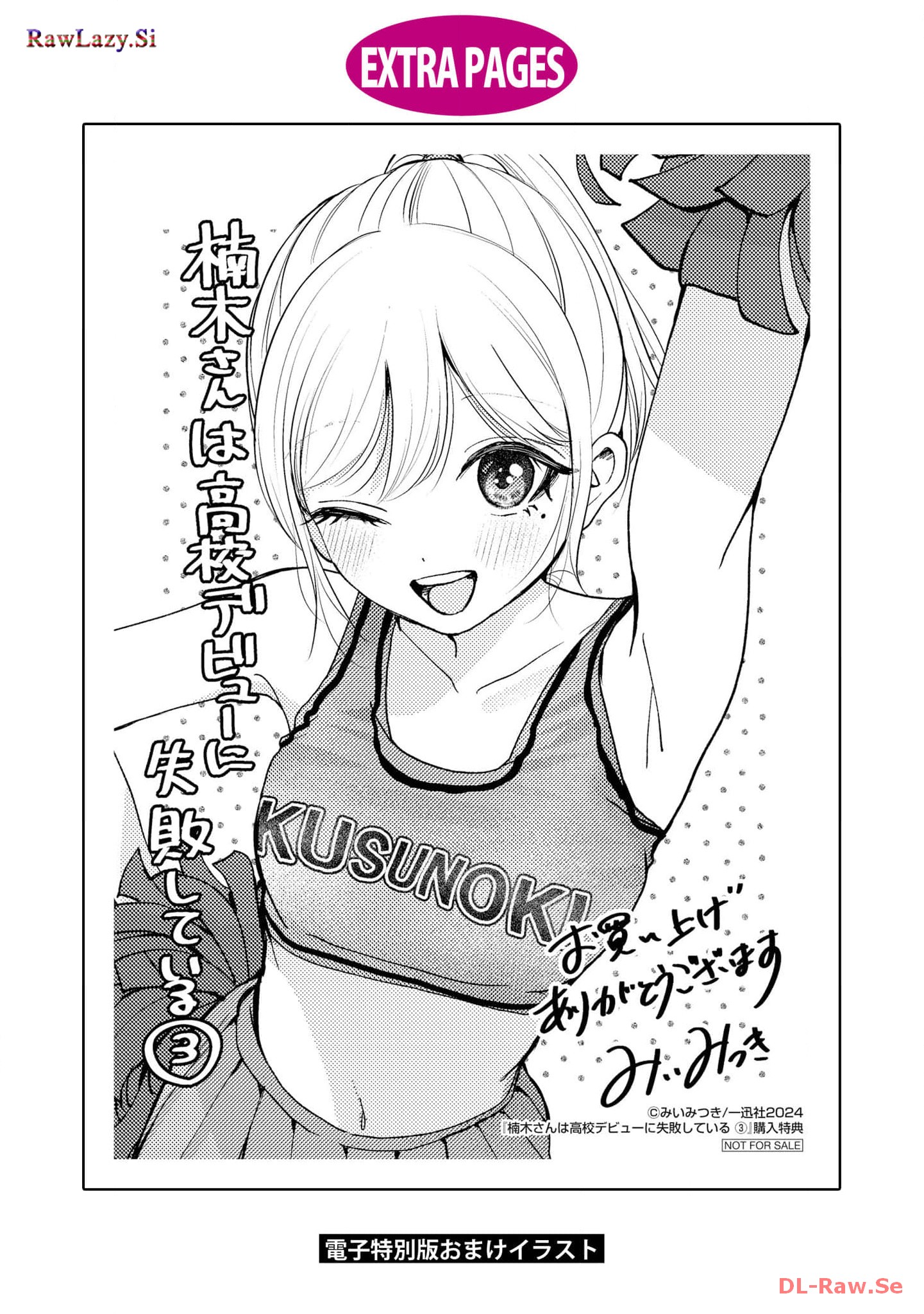 楠木さんは高校デビューに失敗している Chap 22 - Next Chap 23