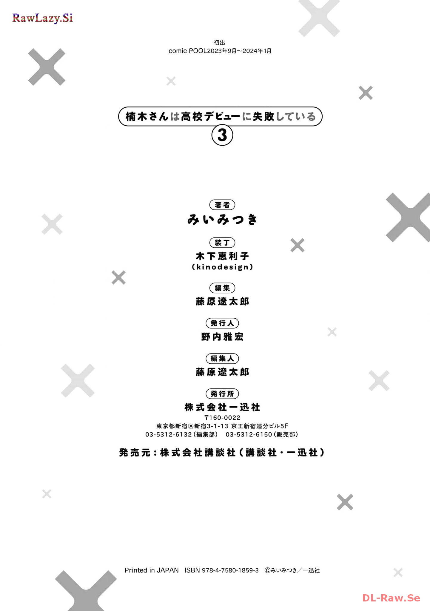 楠木さんは高校デビューに失敗している Chap 22 - Next Chap 23