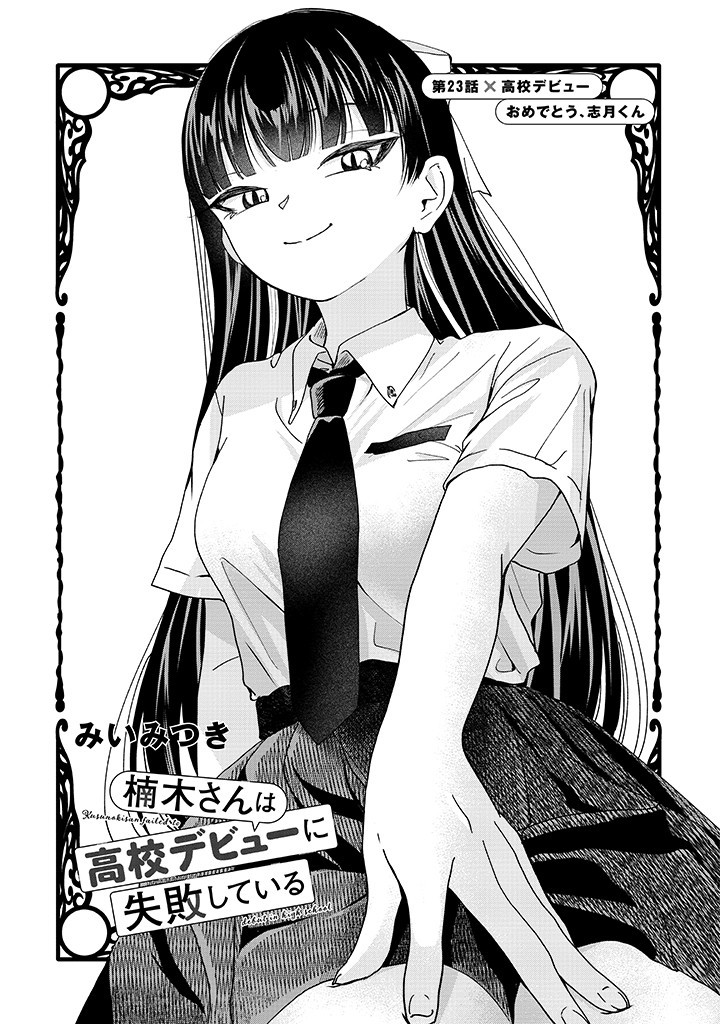 楠木さんは高校デビューに失敗している Chap 23 - Next Chap 24