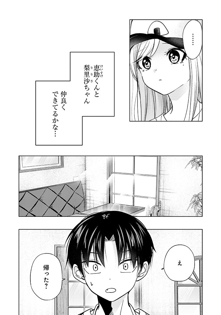 楠木さんは高校デビューに失敗している Chap 23 - Next Chap 24