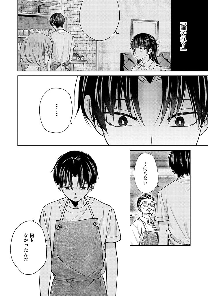 楠木さんは高校デビューに失敗している Chap 23 - Next Chap 24