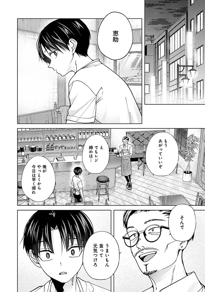 楠木さんは高校デビューに失敗している Chap 23 - Next Chap 24