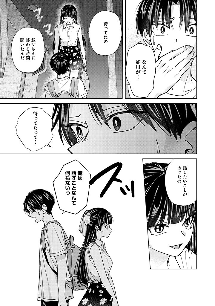 楠木さんは高校デビューに失敗している Chap 23 - Next Chap 24