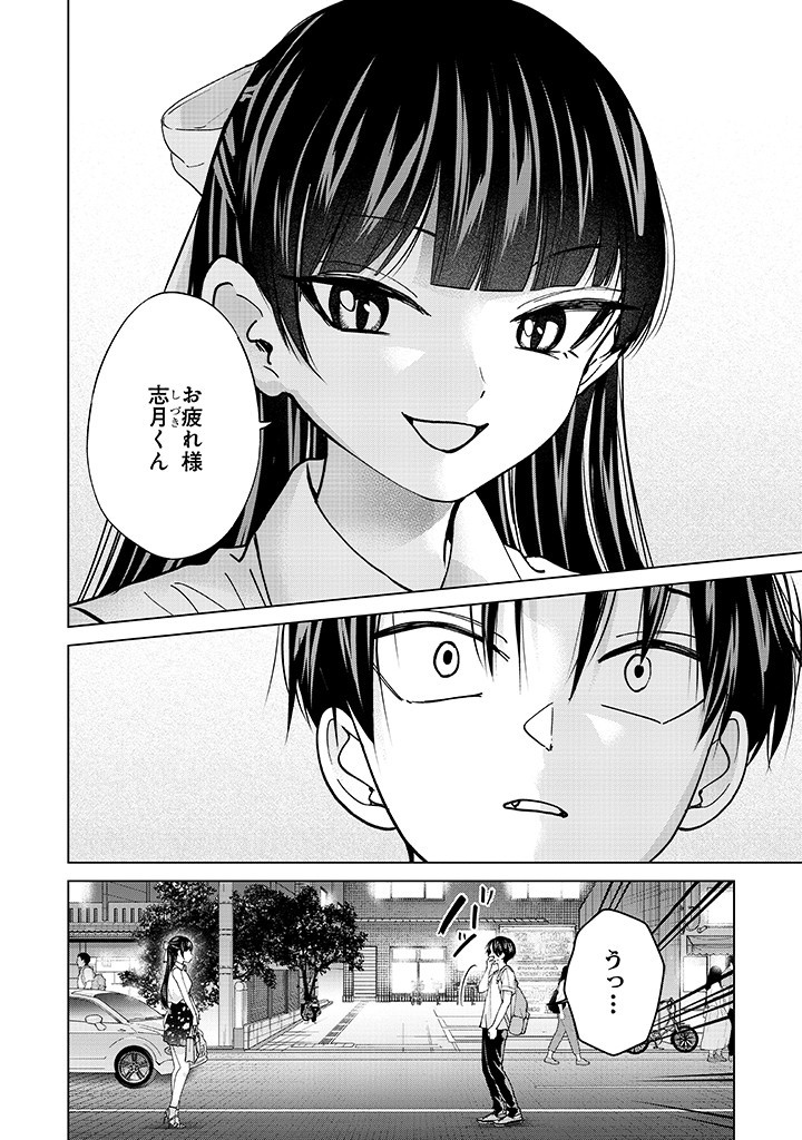 楠木さんは高校デビューに失敗している Chap 23 - Next Chap 24