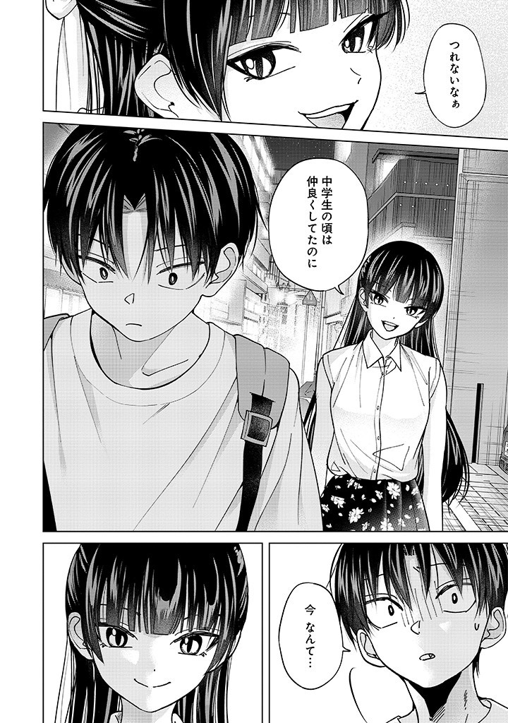 楠木さんは高校デビューに失敗している Chap 23 - Next Chap 24