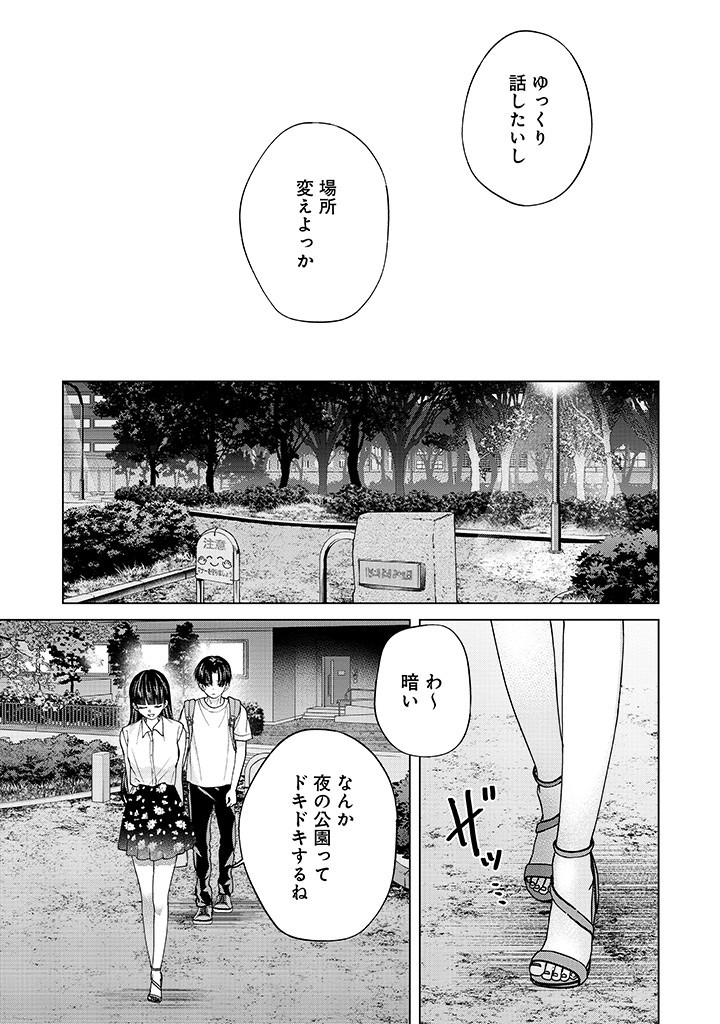 楠木さんは高校デビューに失敗している Chap 23 - Next Chap 24