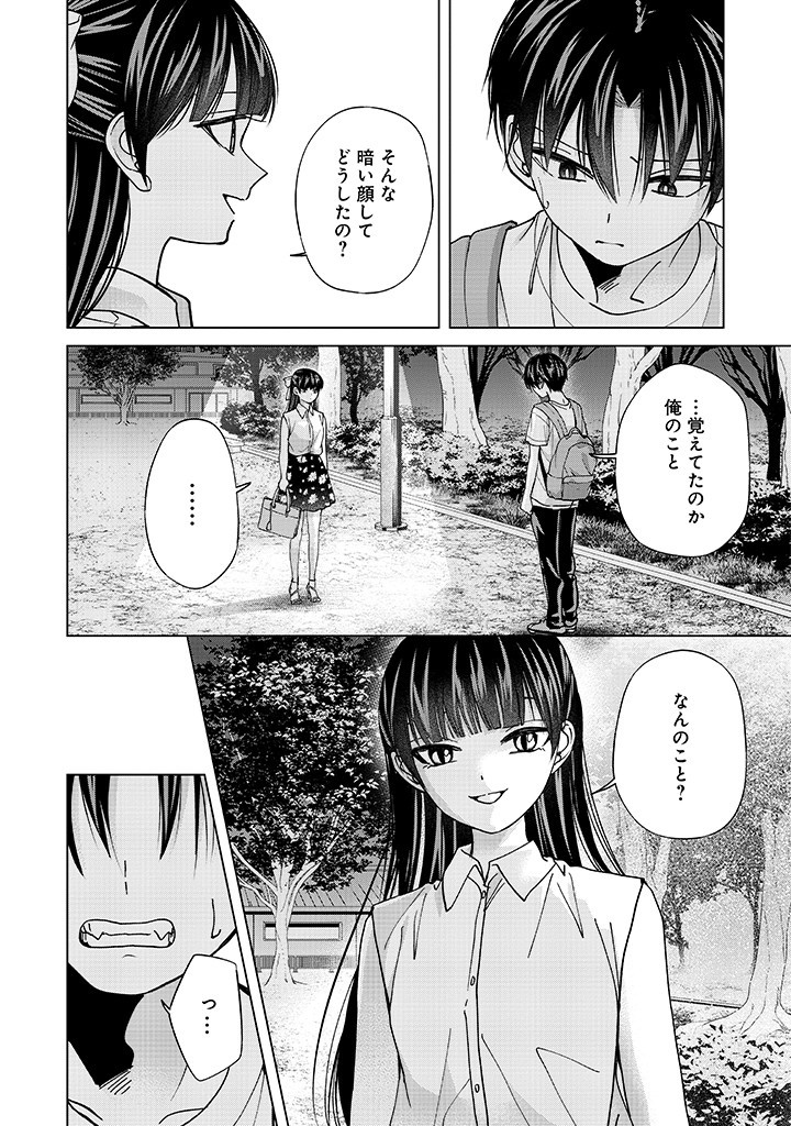 楠木さんは高校デビューに失敗している Chap 23 - Next Chap 24