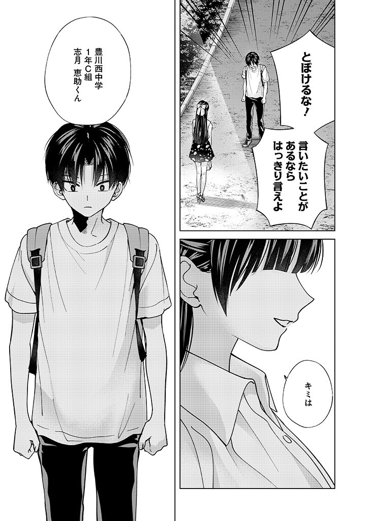 楠木さんは高校デビューに失敗している Chap 23 - Next Chap 24