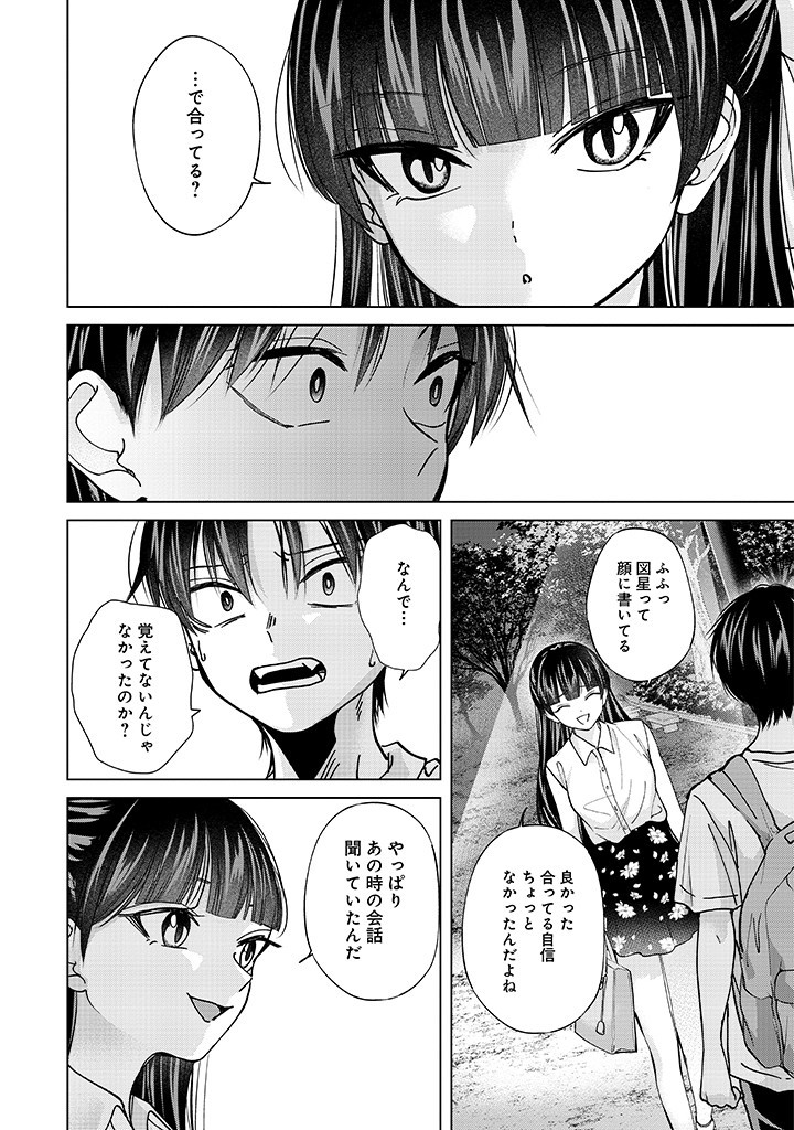 楠木さんは高校デビューに失敗している Chap 23 - Next Chap 24