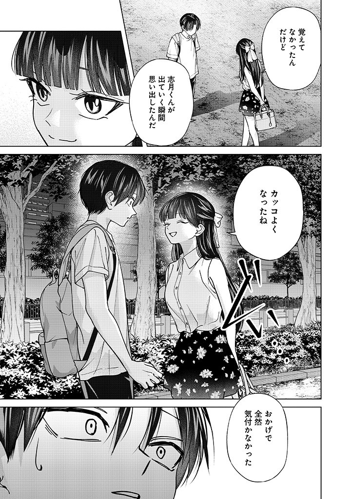 楠木さんは高校デビューに失敗している Chap 23 - Next Chap 24