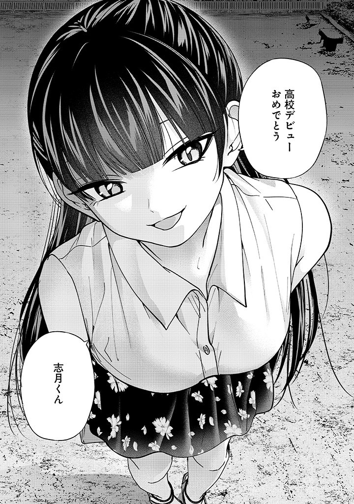 楠木さんは高校デビューに失敗している Chap 23 - Next Chap 24