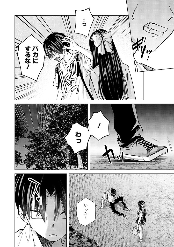 楠木さんは高校デビューに失敗している Chap 24 - Next Chap 25