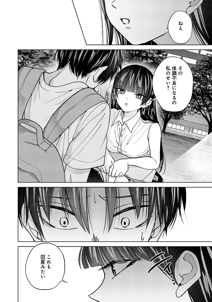 楠木さんは高校デビューに失敗している Chap 24 - Next Chap 25