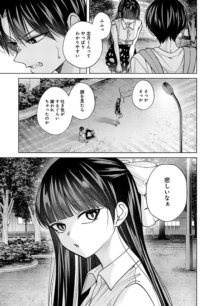 楠木さんは高校デビューに失敗している Chap 24 - Next Chap 25